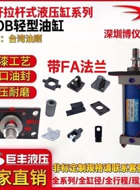 带FA法兰板液压油缸/MOB40X100FA/50X150FA/63X200FA注塑模具油缸