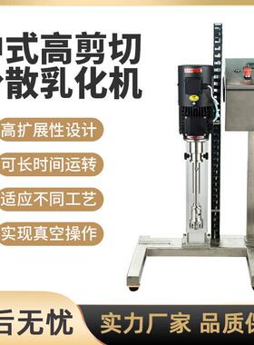中式实验室高剪切分散乳化机纳米级高速均质研磨分散混合匀浆