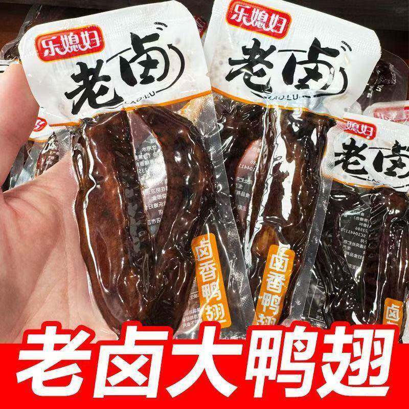 卤解馋大小零食老卤鸭翅中膀卤味肉食香味辣麻辣熟食卤味小吃开袋