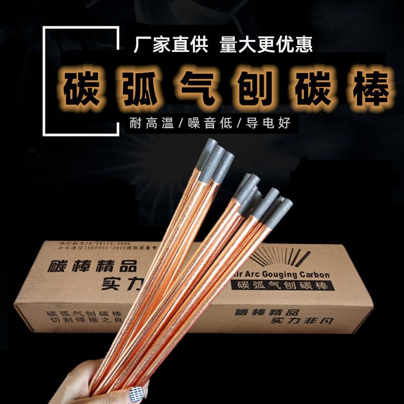 碳棒 气刨碳棒电极棒 碳弧气刨炭棒6mm8mm10mm圆扁碳棒12mm碳棒条