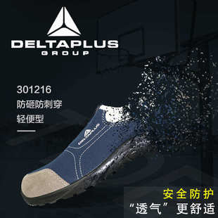 代尔塔301216安全鞋 防砸防刺穿防静电防滑作业鞋 工程鞋 工地防护鞋
