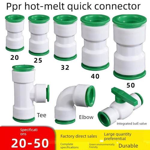 免热熔4分20ppr水管快速接头快插弯头25快接直接pe三通32球阀pvc6