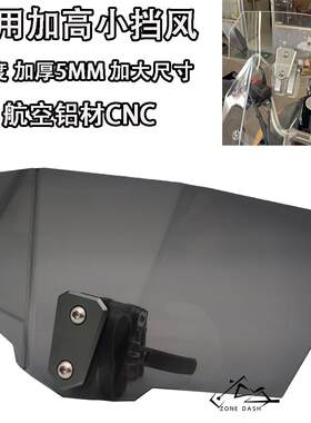 倍力尼TRK502金鹏502BJ500BMW黄龙机车加高小挡风玻璃改装加高挡