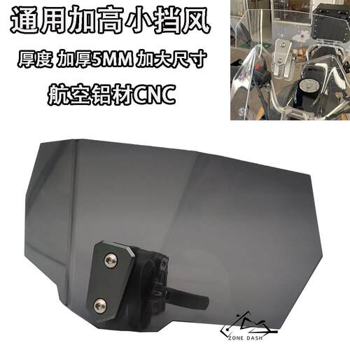 倍力尼TRK502金鹏502BJ500BMW黄龙机车加高小挡风玻璃改装加高挡