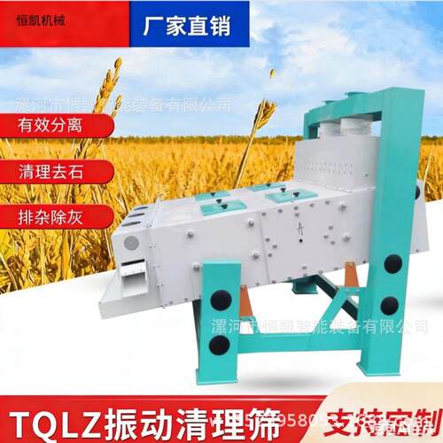 TQLZ系列振动清理筛水稻小麦清理去杂筛粮食清理去杂振动清理筛