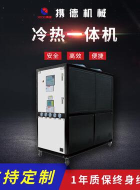 冷热一体机制冷冷水机 工业用塑料机械活塞式冷热一体模温机