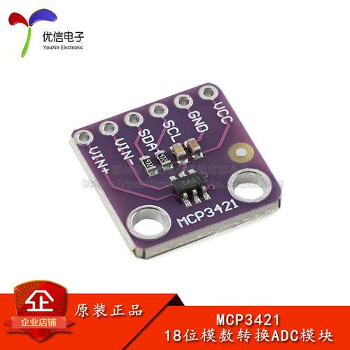 优信电子_MCP3421模块 18位模数转换ADC模块 I2C接口 MCP3421A0T