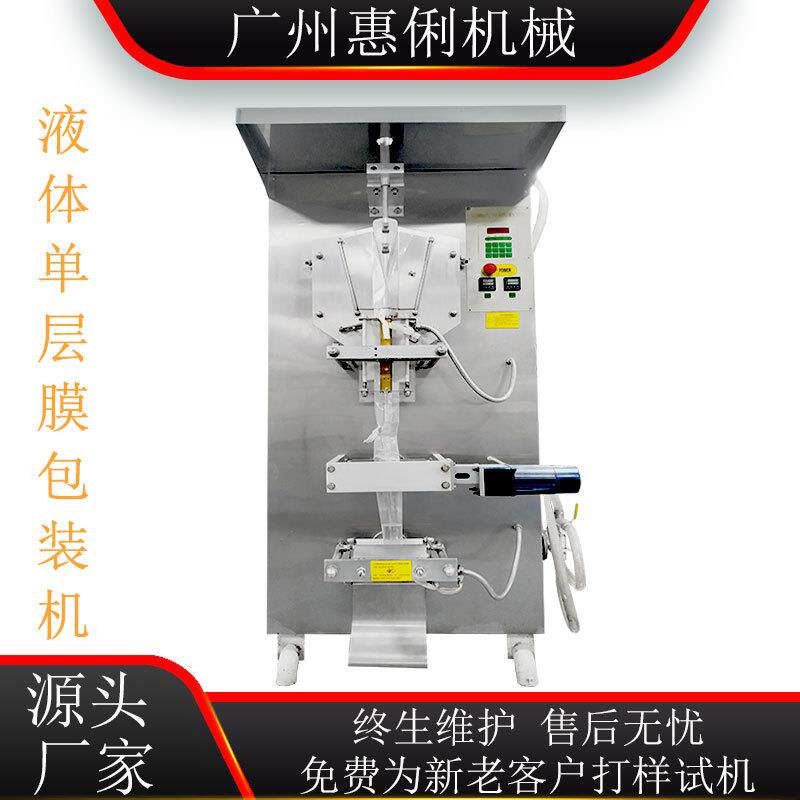 500ml液体包装机 袋装水包装机 陈醋包装机 牛奶包装机