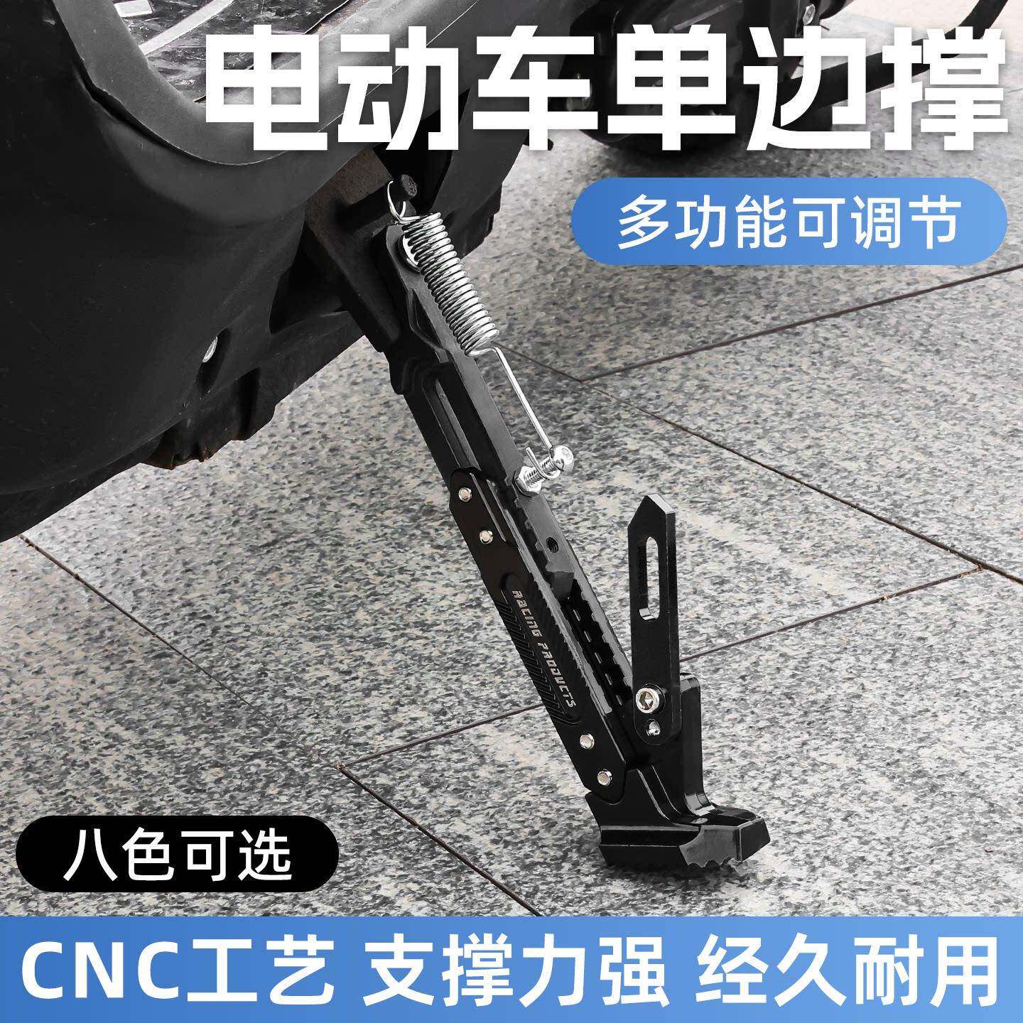 踏板电动车单撑可调节边撑改装停车架侧支架偏支架摩托车脚架车梯