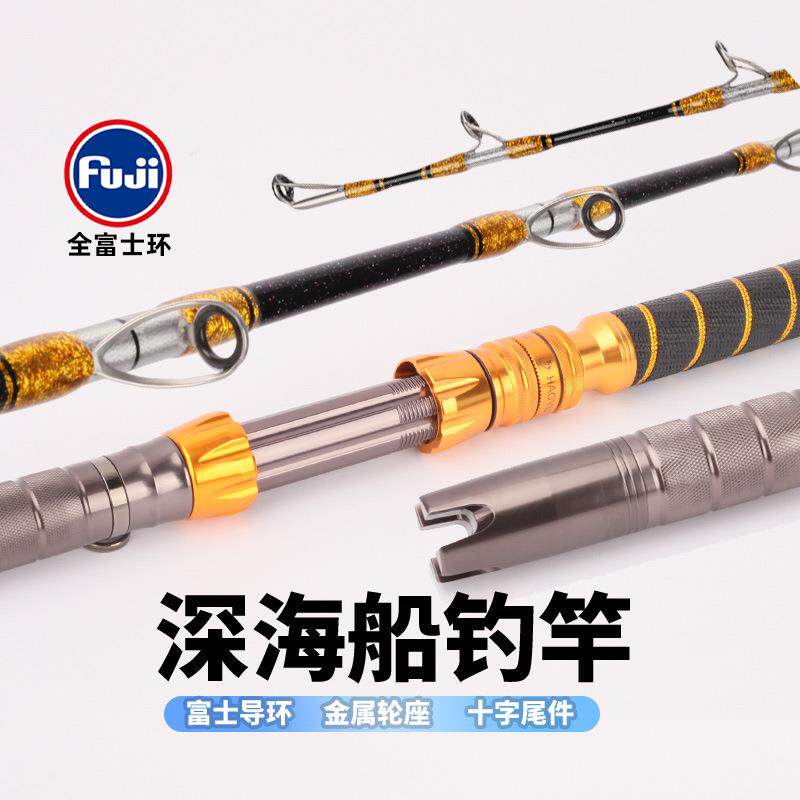 浩渔工坊深海船钓竿超硬巨物竿电绞竿拖钓巨物竿铝合金卡座十字尾
