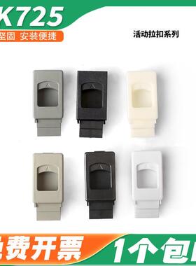 DK725-3B搭扣塑料搭扣搭扣暗扣手 暗箱扣 锁扣MS735拉扣