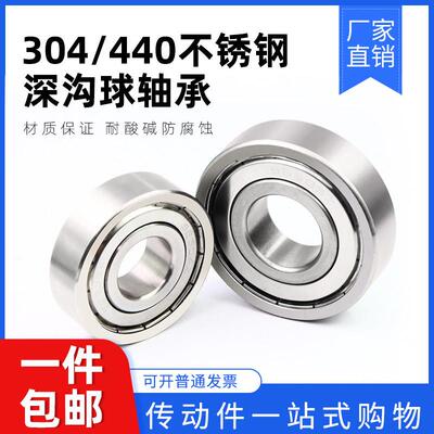 304/440不锈钢深沟球轴承S623ZZ S624Z S625Z S626 627 628 629ZZ
