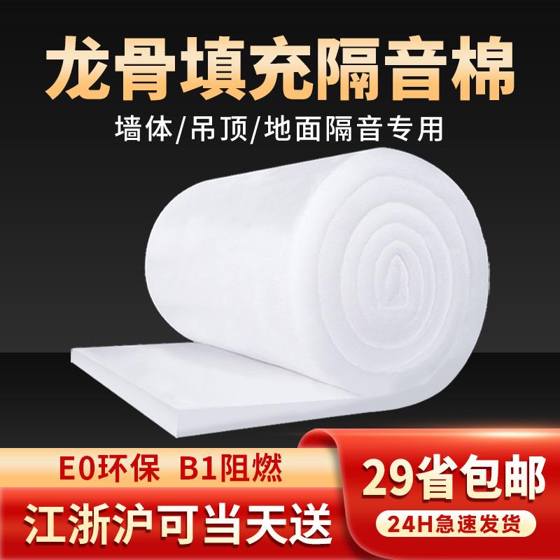 环保隔音棉吸音棉墙体填充吊顶室内降噪录音棚装修材料环保卷棉