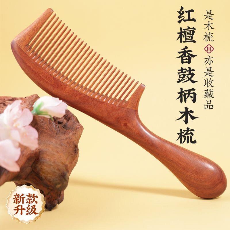 红檀木梳圆柄经络按摩梳鼓柄粗齿木梳宽齿加厚檀子家用便携女细齿