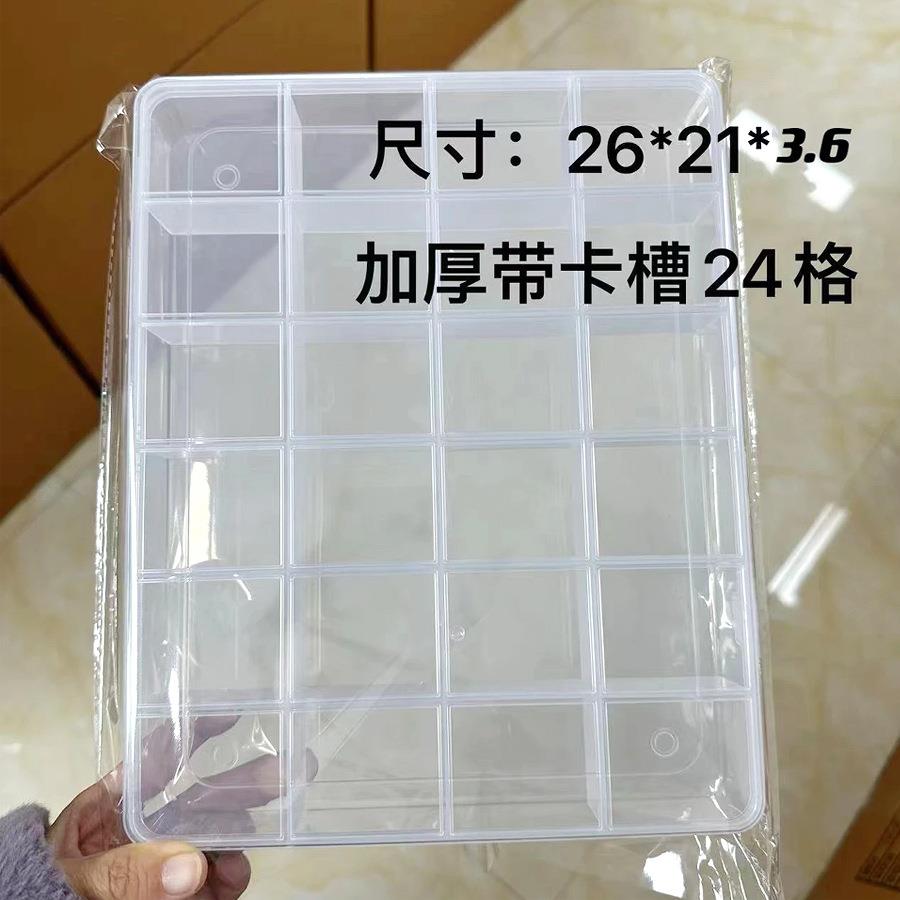 大号24格带卡槽收纳盒固定分格大容量琉璃米珠diy配件首饰透明整