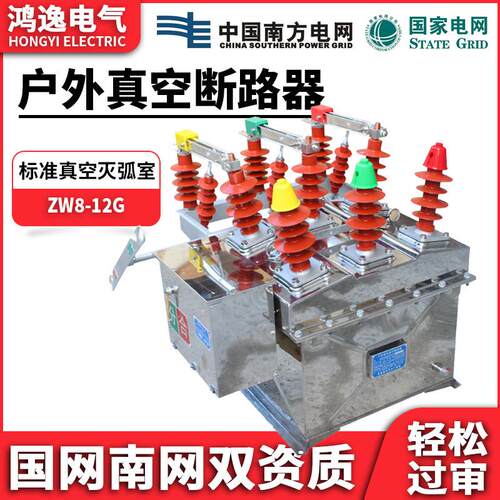ZW8高压真空断路器ZW8-12G/630A-20KA电动带隔离10KV柱上开关