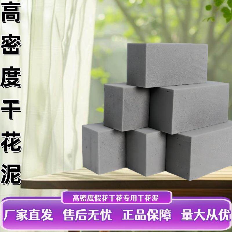 【厂家直销】高密度干花泥假花仿真花专用泥硬度高插不碎整箱