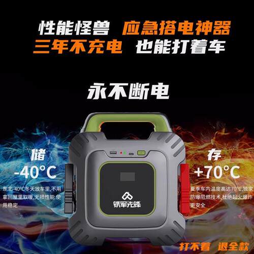 铁军先锋搭电宝汽车应急启动强起电源超级电容搭电神器出口版专业