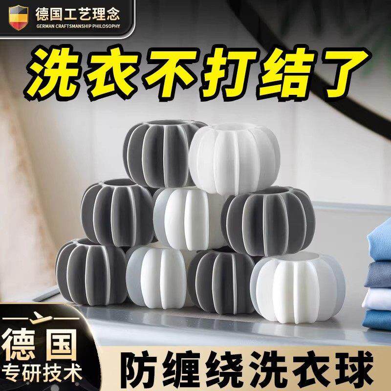 德式洗衣球防止衣物打结去污清洁洗护球滚筒洗衣机防缠绕