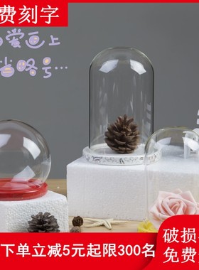 创意家居桌面摆件永生花玻璃罩陶瓷底座套组透明防尘展示厂家直销