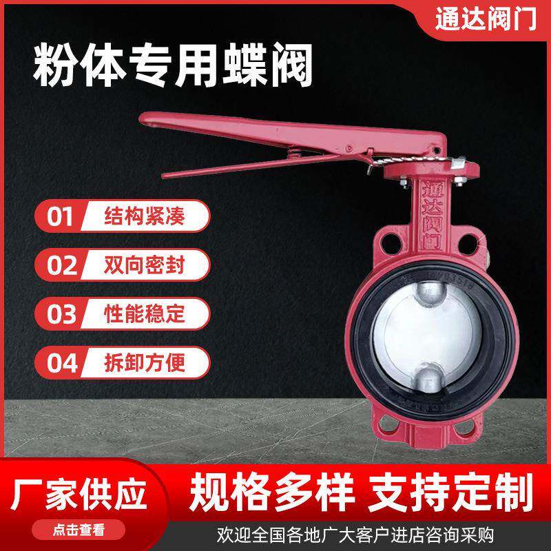 散装水泥罐车配件手柄对夹式蝶阀焊接式粉体蝶阀通达阀门图片