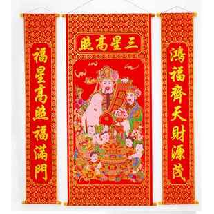 加厚植绒布料1.6米福禄寿三星高照中堂画寿星图挂画农村堂屋客厅