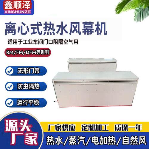 RM-3512Z/RM-4515Z蒸汽型离心式风幕机车间门口防爆型蒸汽热风幕