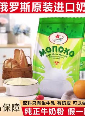 卡林卡脱脂奶粉全脂俄罗斯原装进口正品官方旗舰店中老年儿童成人