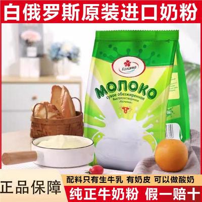 卡林卡脱脂奶粉全脂俄罗斯原装进口正品官方旗舰店中老年儿童成人