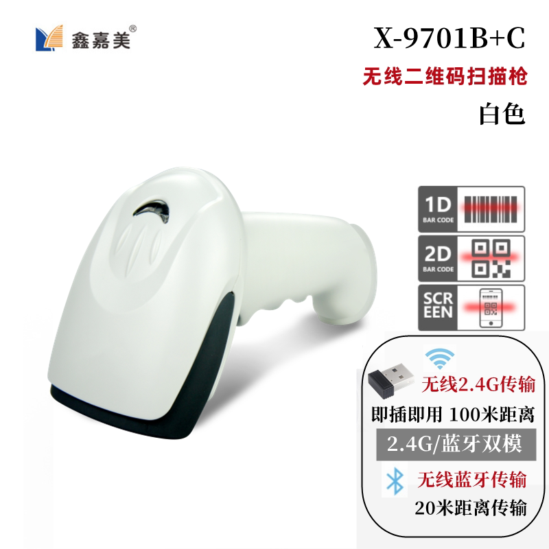 鑫嘉美鑫码X760扫码枪二维码扫描枪条码枪巴枪支付二维码收款