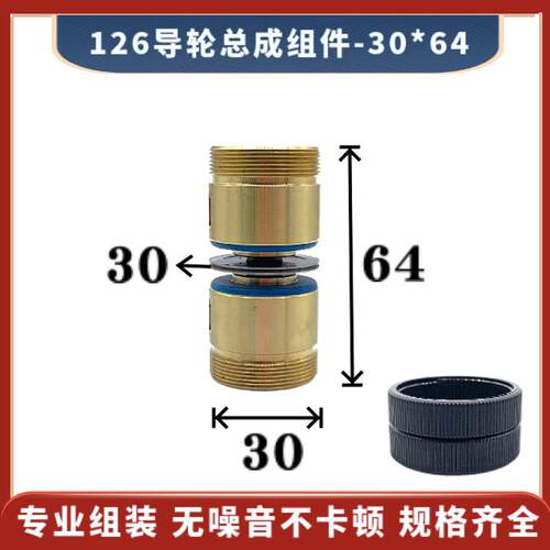 126导轮总成30*64mm导轮外径30线切割快走丝机床双边铜套组件