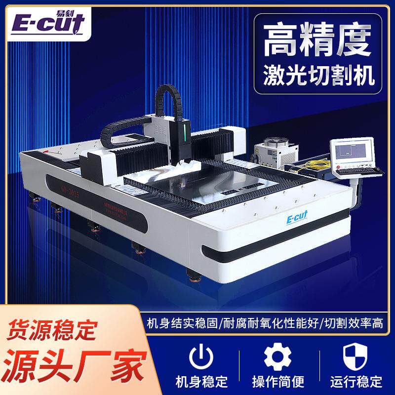 现货激光切割机板材钢材不锈钢板金属板材切割数控光线切割机
