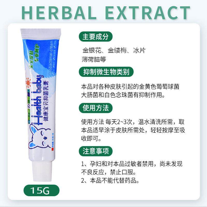 买1送1/2送3/健康宝贝抑菌乳膏正品天赋婴幼儿童宝宝皮肤止痒软膏,保健用品,皮肤消毒护理（消）,淘宝优惠券,粉丝福利购,淘宝优惠卷