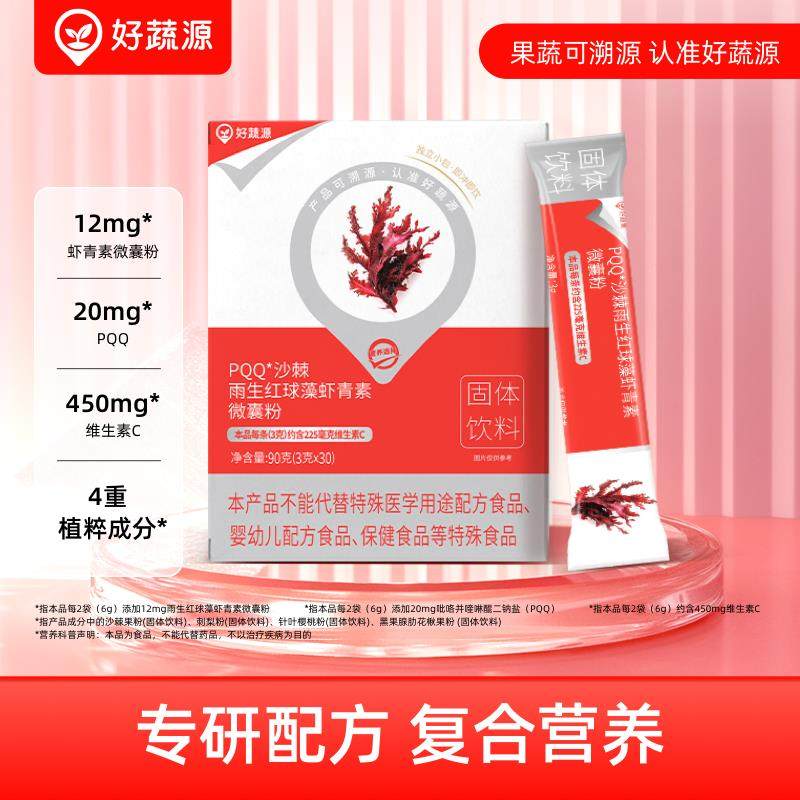 好蔬源PQQ雨生红球藻虾青素微囊粉刺梨粉维生素C维E烟酰胺旗舰店,咖啡/麦片/冲饮,天然粉粉食品,淘宝优惠券,粉丝福利购,淘宝优惠卷