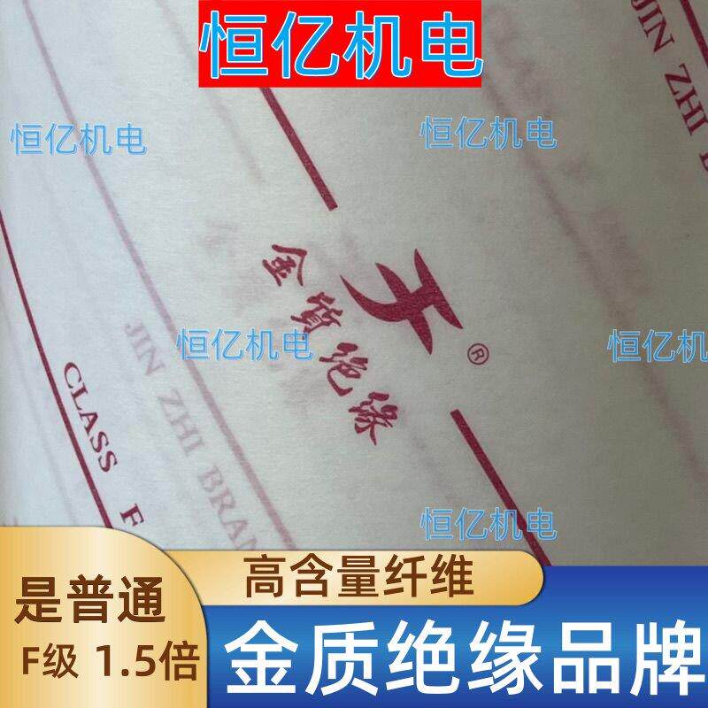 电机绝缘纸耐高温F级DMD绝缘材料电机维修漆包线 字纸 复合绝缘纸