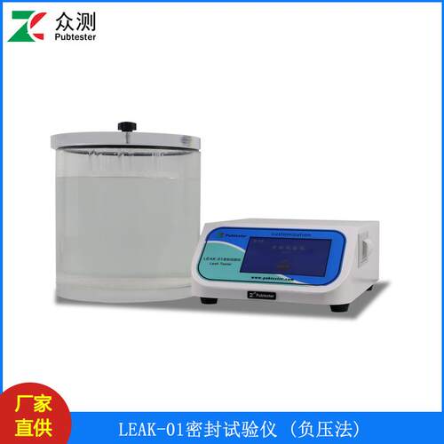密性测试仪 软包密封试验仪 食品包众测药装 品封包装密装封检测