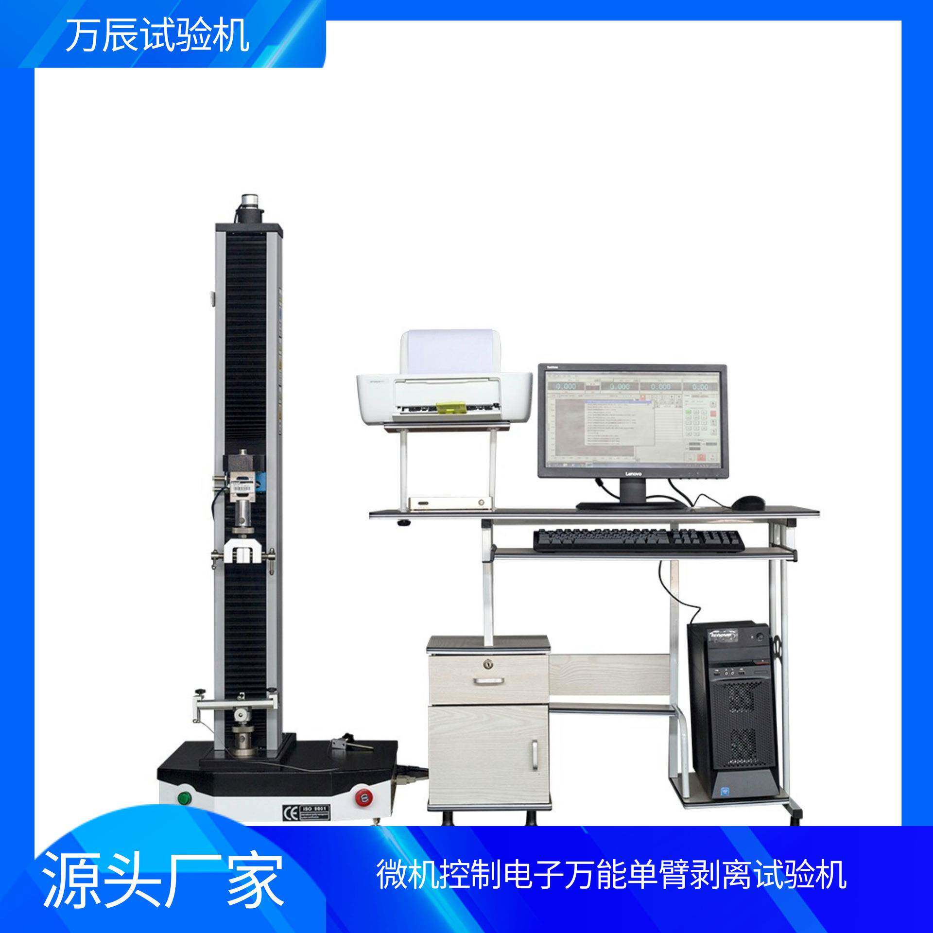 剥离性能试验机微机控制剥离强度测试万能材料试验机