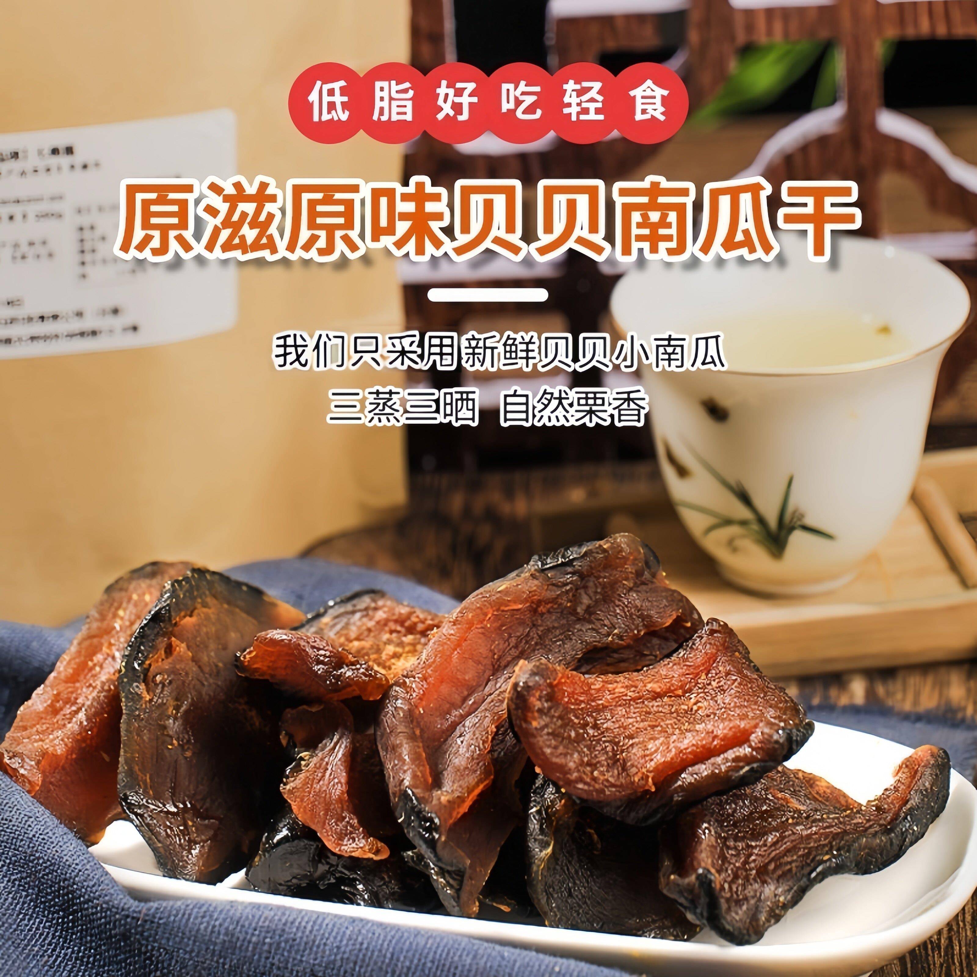 贝贝南瓜干原味板栗南瓜不添加糖农家自制手工独立包装南瓜干特产