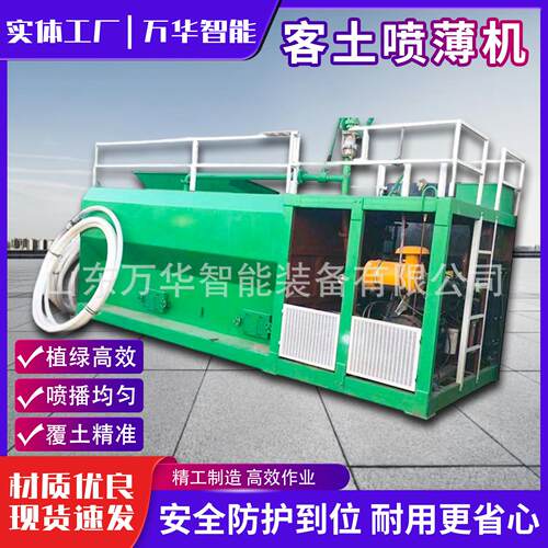 客土液力喷播机护坡草籽植草设备高压车载液力喷土机客土喷播机