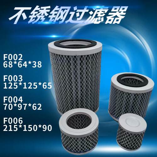 真空泵空气滤芯普旭莱宝贝克空压通风机不锈钢F006F003F004F002滤
