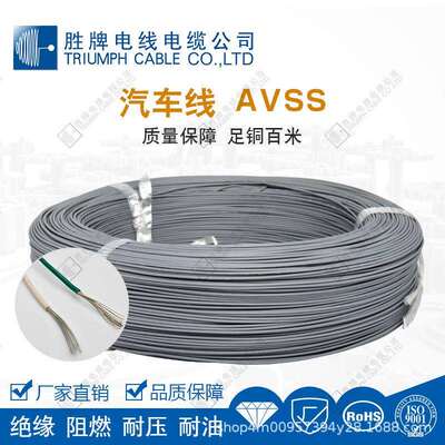 胜牌 厂家汽车线系列AVSS 0.5平方 7/0.32AS 电子连接线PVC材质