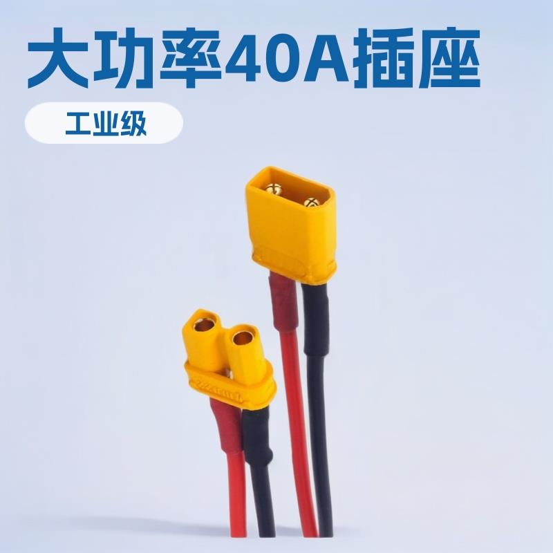 大功率插座公母带线2PIN电流插头端子插头40A