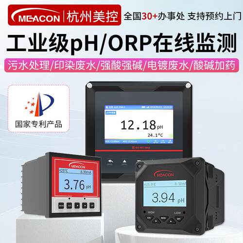 美控在线pH控制器污水酸碱度传感器ORP检测仪探头酸度计工业PH计