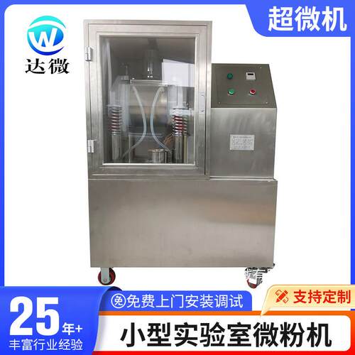 福建小型超细粉碎机小型实验室微粉机福建超微粉碎机厂家破壁
