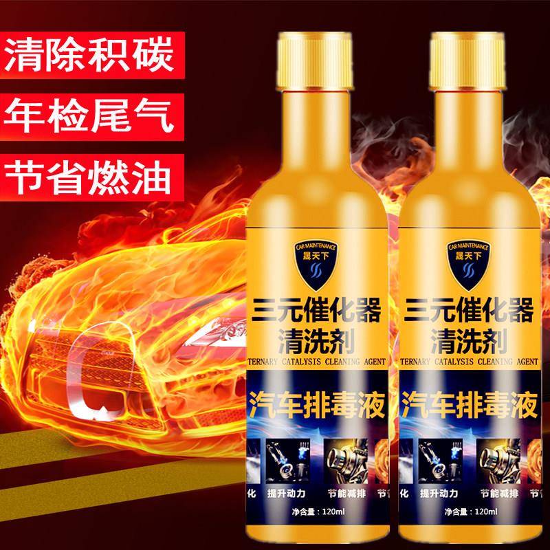 汽车三元催化清洗剂引擎除积碳尾气净化清洁剂免拆清洗氧气感测器