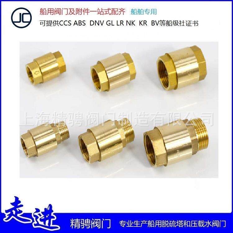船用青铜丝扣止回阀青铜螺纹立式单向阀