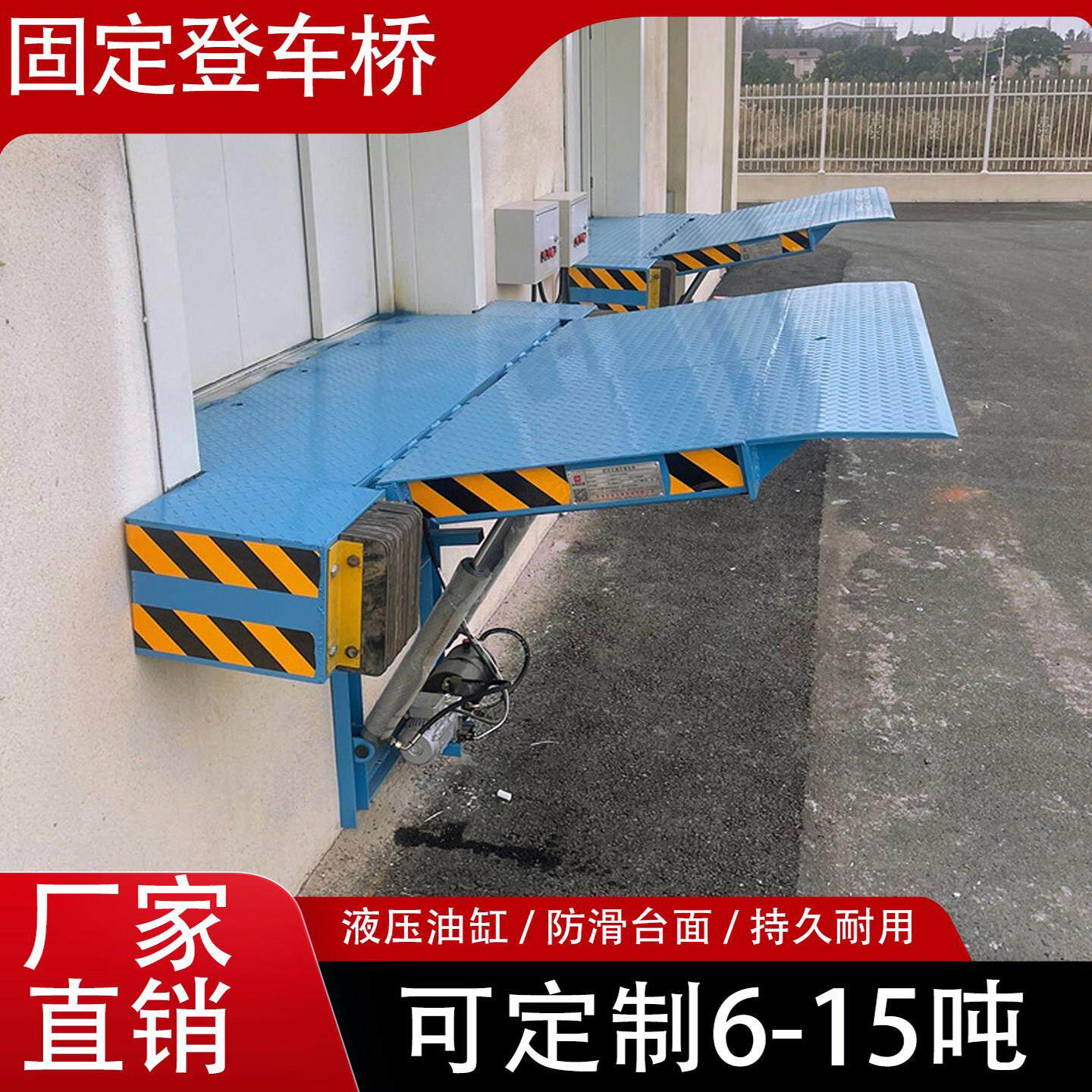 固定式登车桥电动液压式升降平台仓储月台集装箱货物装卸电动平台