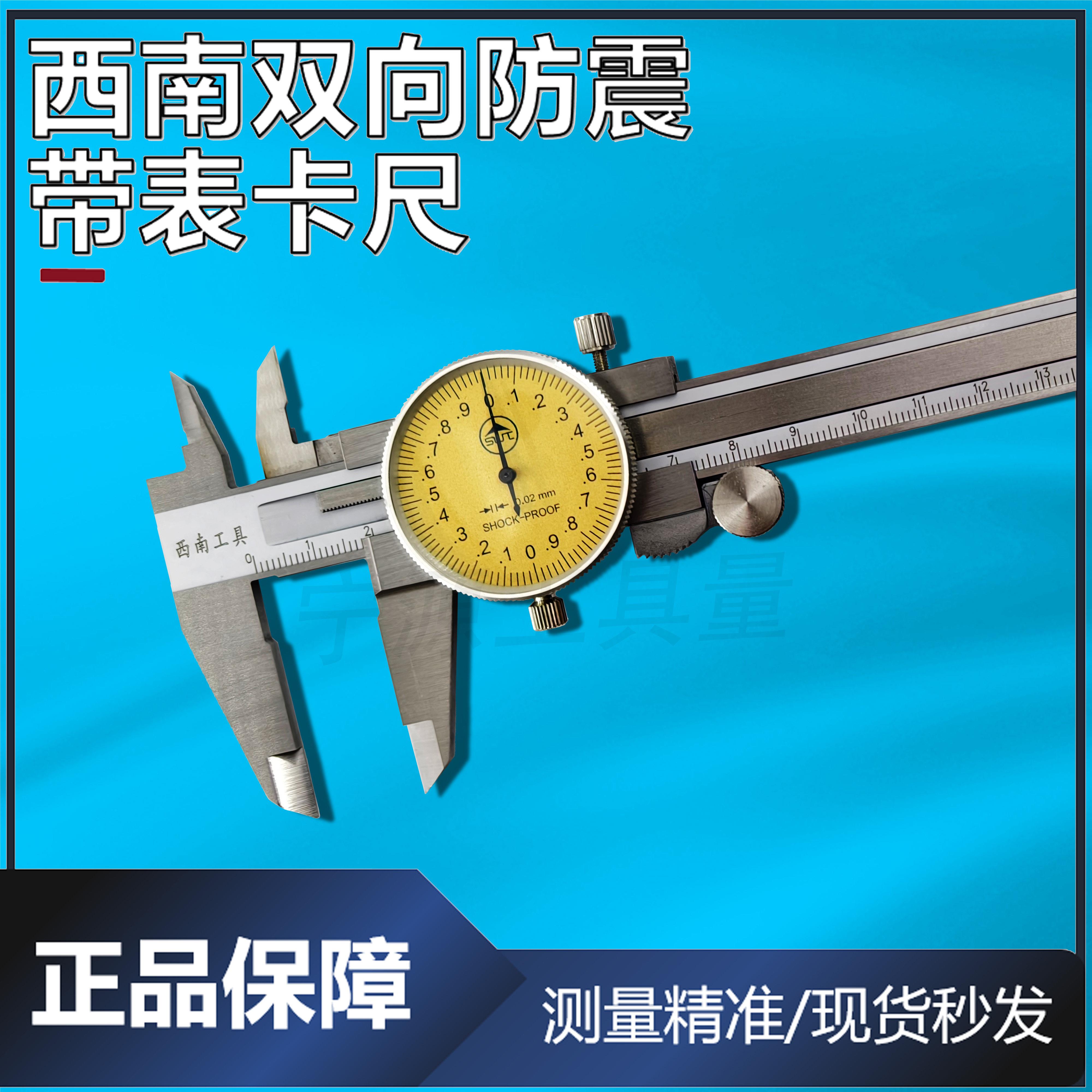 包邮SWT表卡尺西南带表卡尺0-150 0-200四用不锈钢游标卡尺