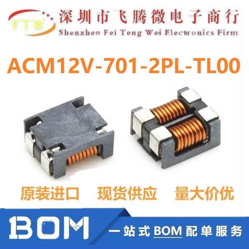 ACM12V-701-2PL-TL00 共模电感车载电源滤波器 700R 8A 80V 7.6uH
