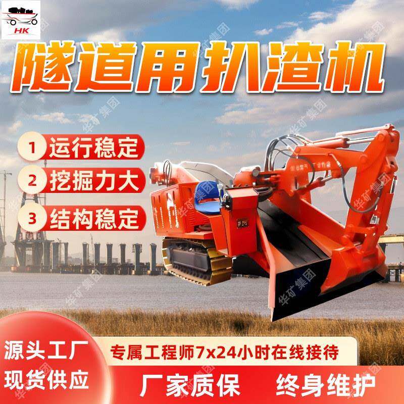 ZWY-80/18.5隧道用扒渣机挖掘力大结构稳定隧道用扒渣机